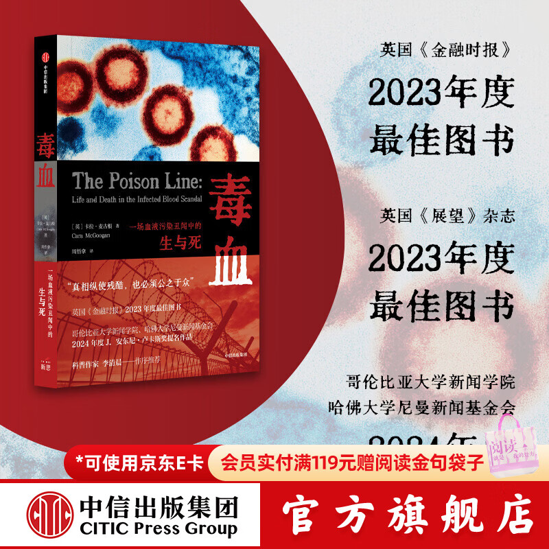 中信出版毒血 一场血液污染丑闻中的生与死 [英]卡拉 麦古根 著 中信出版社正版图书 毒血：一场血液污染丑闻中的生与死