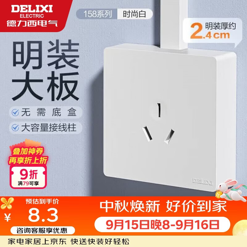 德力西（DELIXI）明装开关插座面板 158系列 16A三孔空调插座