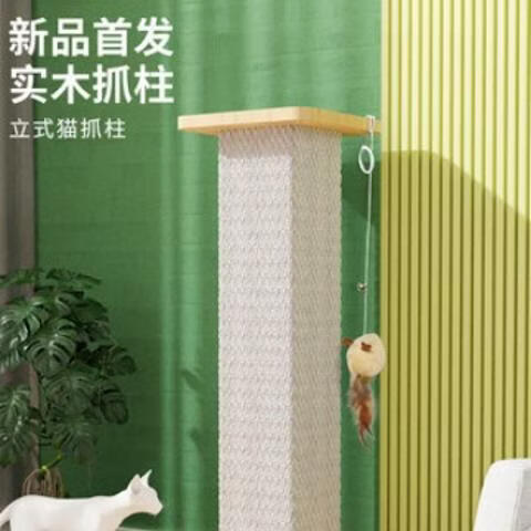 丘溯猫抓柱剑麻实木磨爪耐用猫抓板立式不占地不掉屑猫咪玩具耐磨 家具板80cm玩具随机