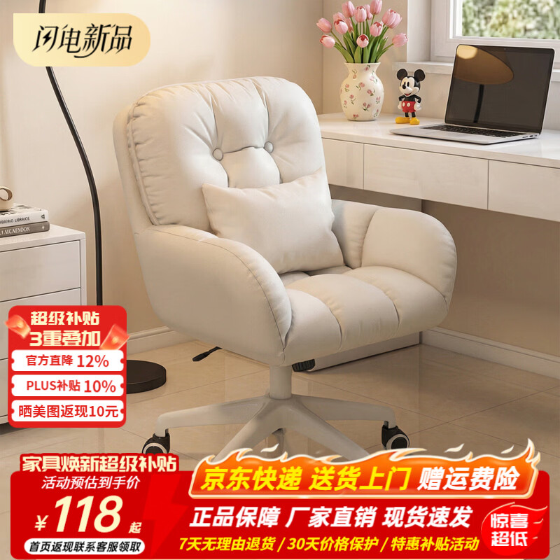 依恋达电脑椅家用学习椅舒适久坐办公座椅卧室化妆椅宿舍升降书桌转椅子 米白色【三防科技布 耐磨易打理】赠抱枕