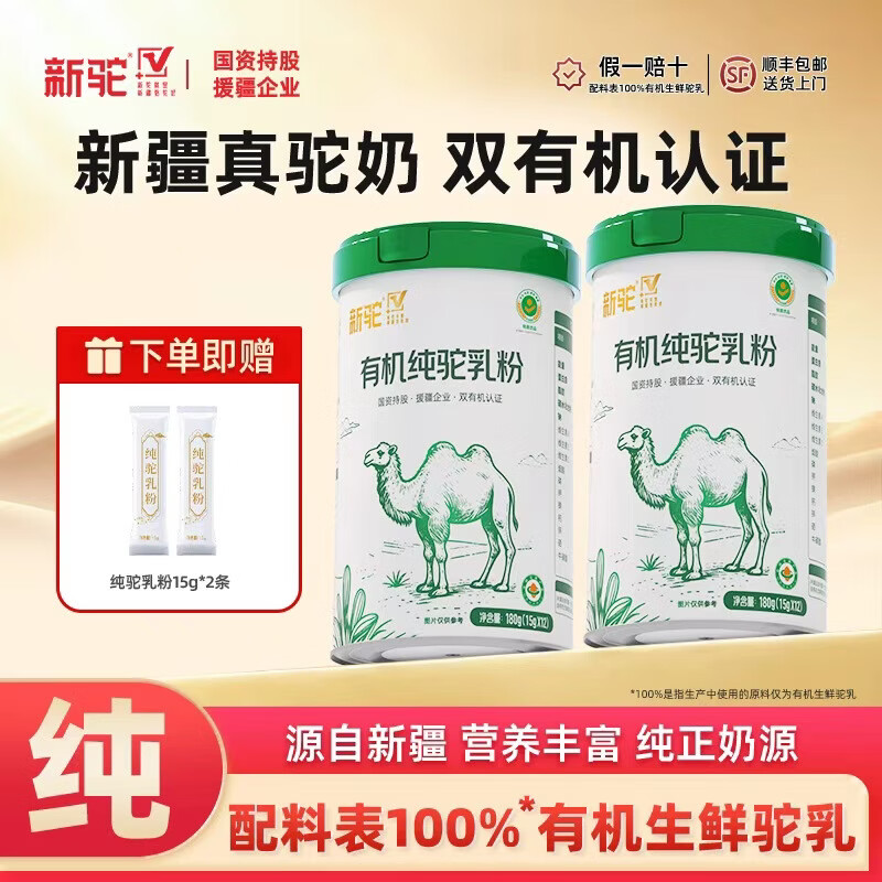 新驼新疆正品真驼奶有机认证纯骆驼奶粉高钙中老年成人驼奶粉营养品 【独立包装好控量】180g*2罐