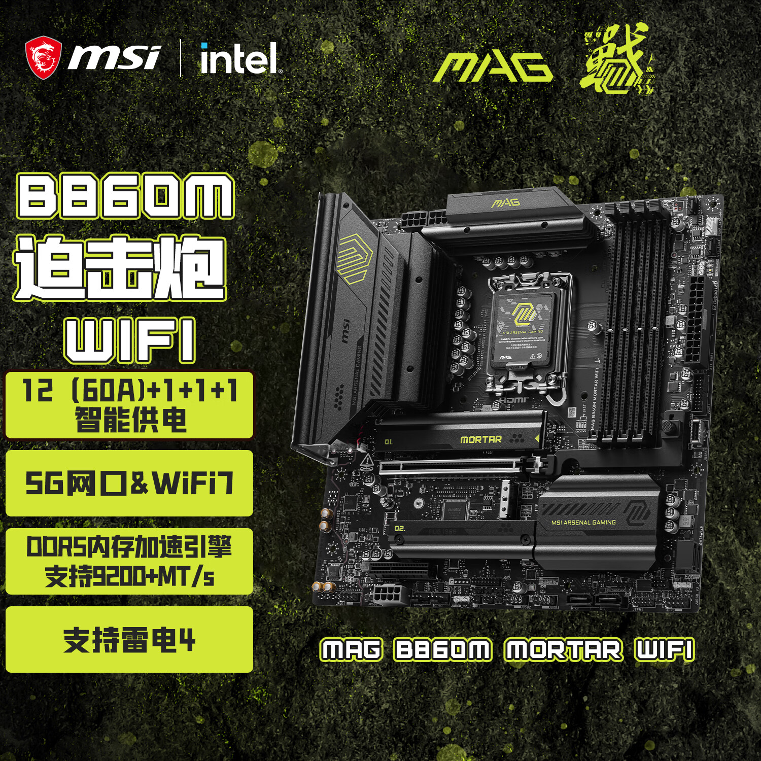 微星 MAG B860M MORTAR WIFI7 DDR5迫击炮 图 2