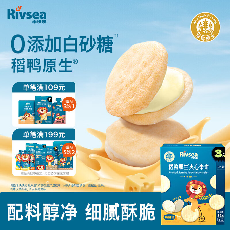 禾泱泱夹心米饼奶酪味32g稻鸭原生宝宝零食独立袋装儿童磨牙