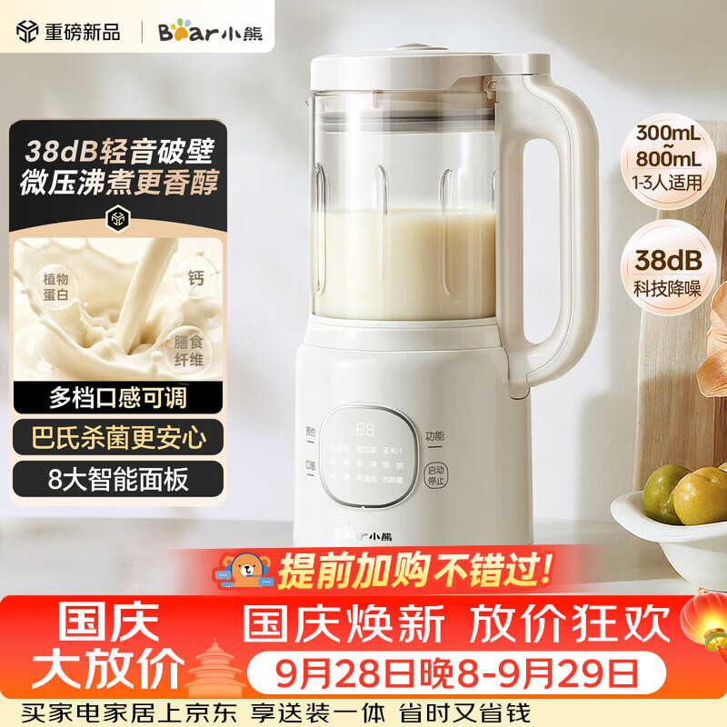 小熊（Bear）破壁机家用小型豆浆机迷你0.8L低音降噪辅食料理机多功能全自动免煮2026新款静音1-3人用F05Y8
