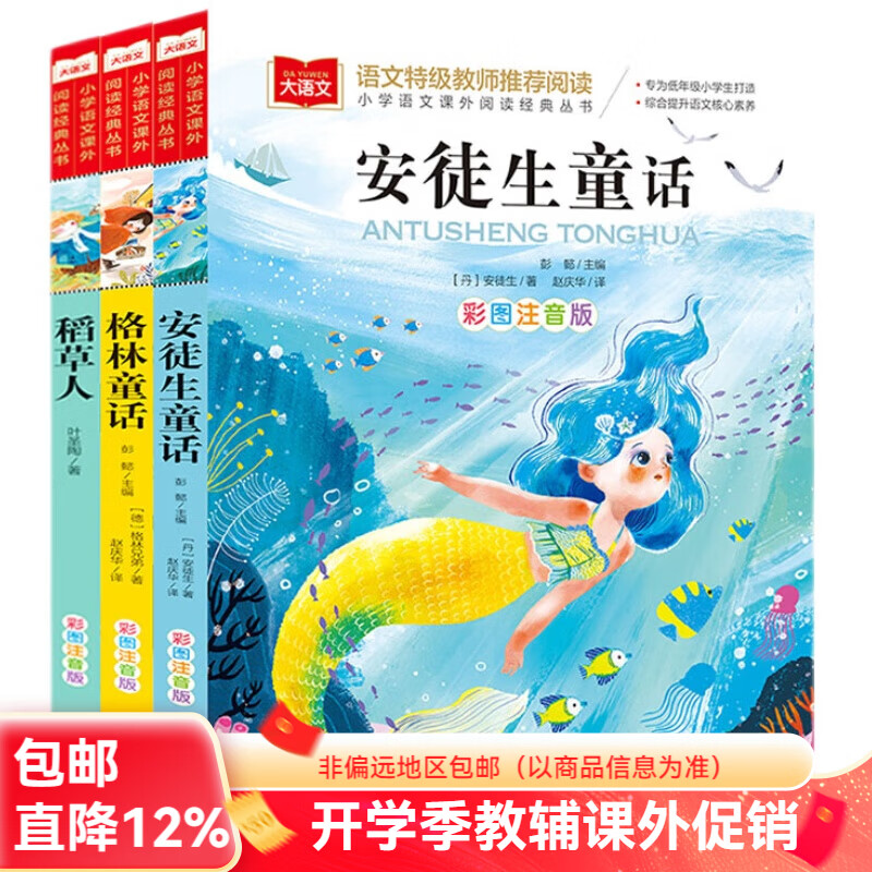 快乐读书吧三年级上册 下册【分册自选】 格林童话安徒生童话 稻草人 克雷洛夫寓言 伊索寓言  中国寓言故事 同步字帖 同步作文 阅读理解 阅读课外书推荐 【必读推荐3册】快乐读书吧三年级上3册