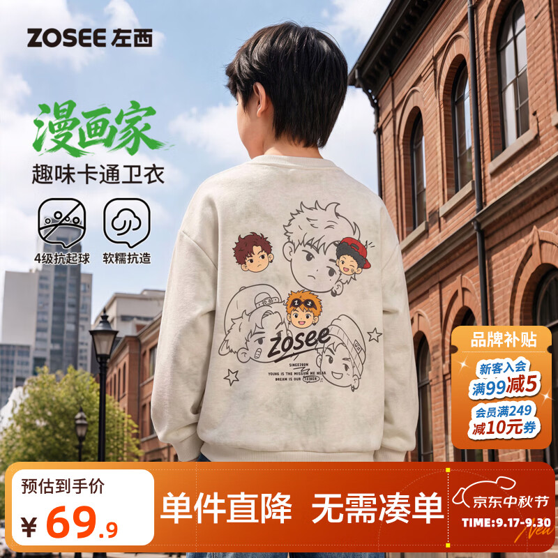 左西童装男童卫衣2026新款儿童洋气漫画上衣男孩秋装长袖运动春秋 麻灰 【4级抗起球】 140 cm