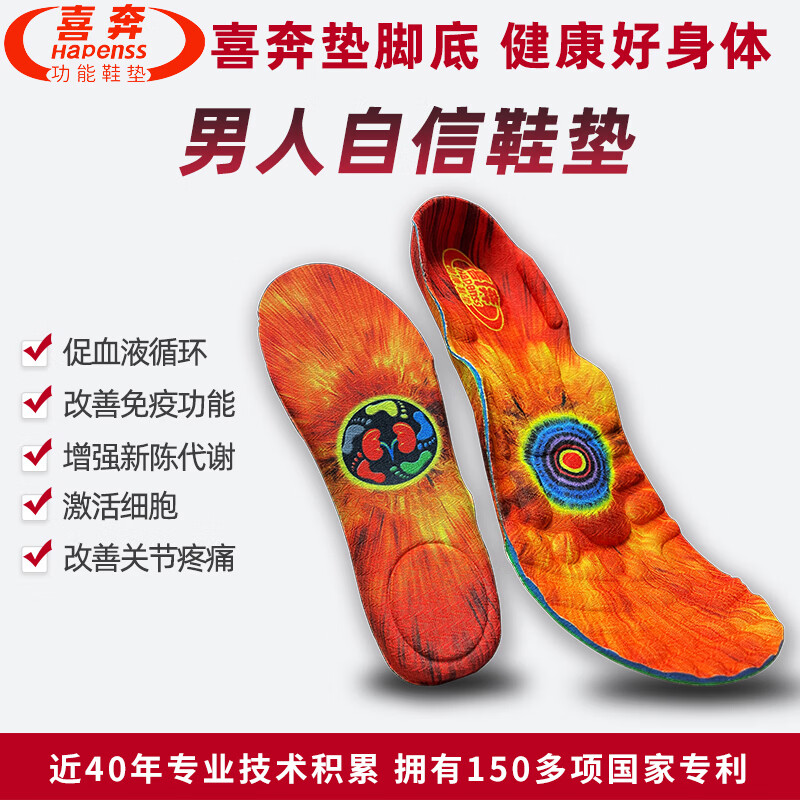 喜奔男人自信鞋垫脚底穴位按摩刺激保健养生足弓支撑足疗舒适吸汗除臭 红色 46码 300mm
