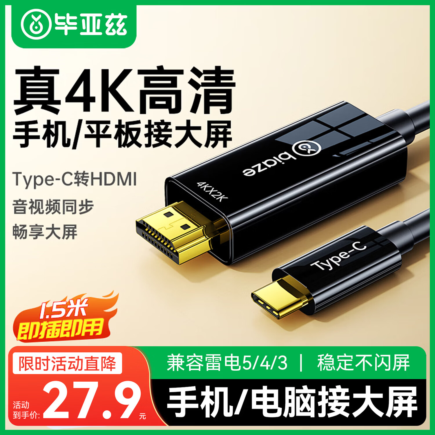 毕亚兹Type-C转HDMI转换线器 适用苹果16/17pro电脑华为P60手机连电视USB-C转HDMI4K转接头线1.5米投屏线