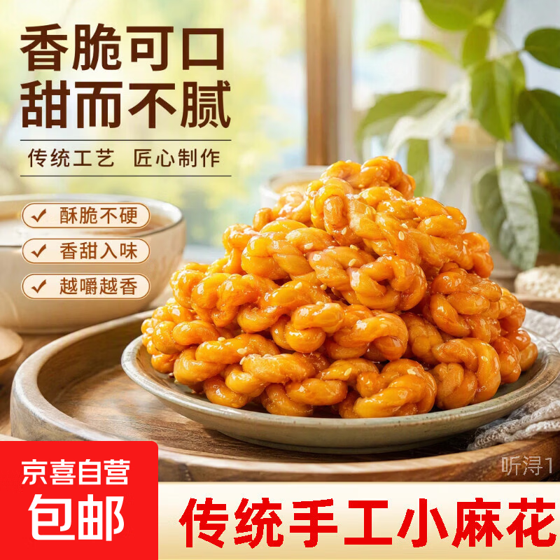 多口味酥脆小麻花 手工小麻花独立包装下午茶解馋小零食九月专属 小麻花混合口味 55克30根