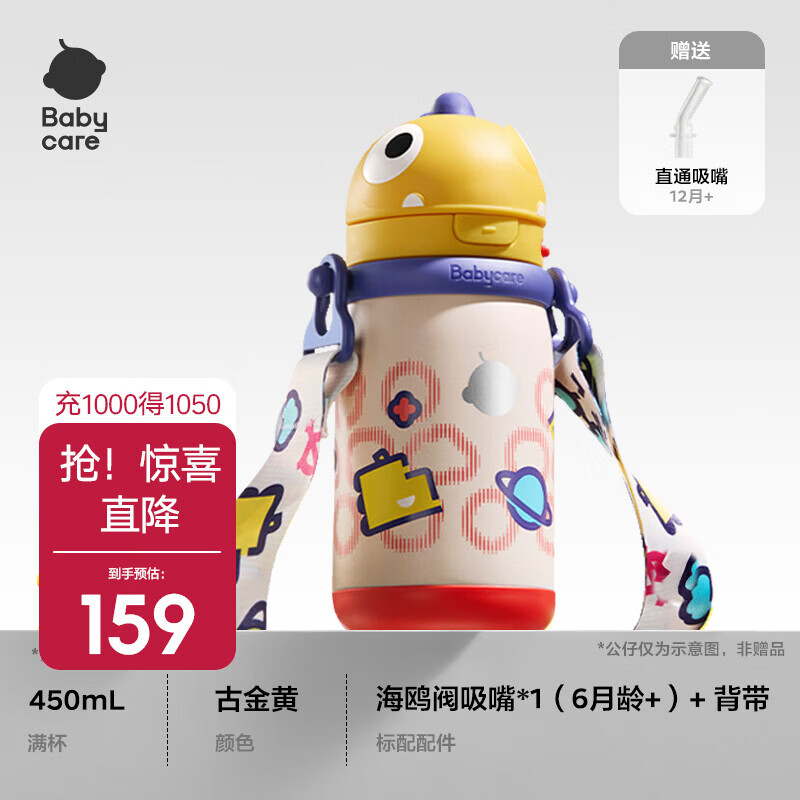 babycare霸王龙保温杯 背带款-450ml-古金黄