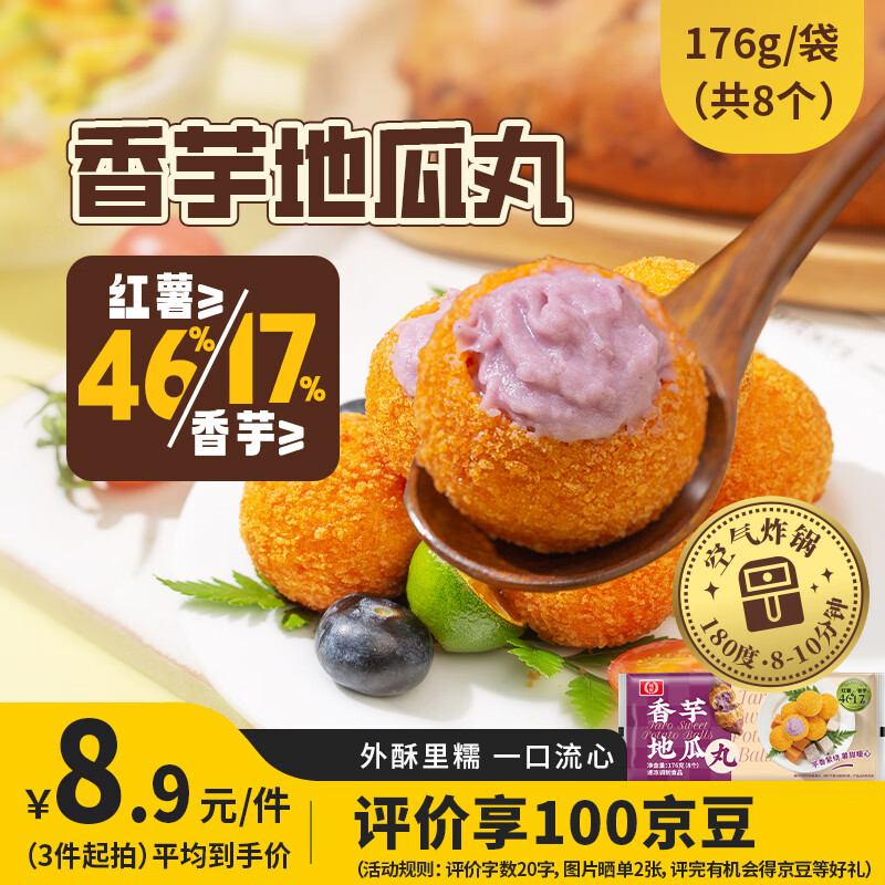 桂冠香芋地瓜丸176g（8个）×12袋 39.9元 - 86线报