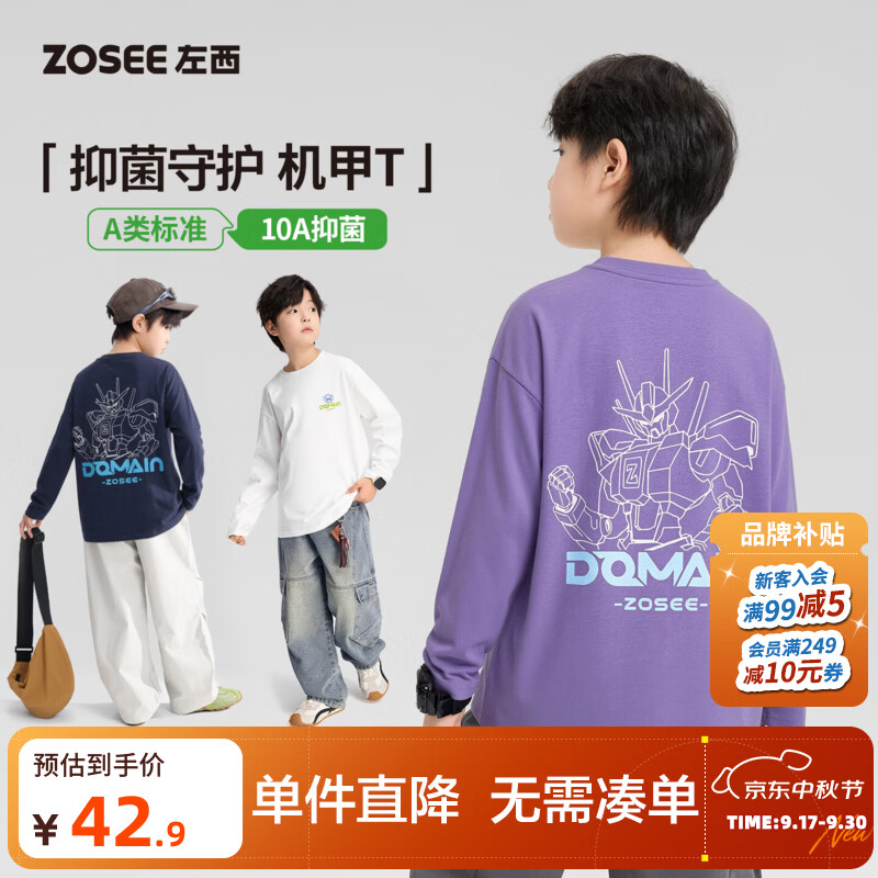 左西童装男童长袖T恤纯棉儿童打底衫2026新款男孩大童秋装上衣A类 紫色 150 cm