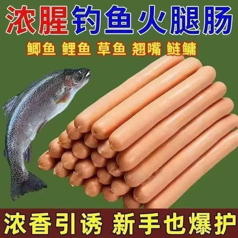 CRHMMFLF钓鱼火腿肠鱼饵料野钓通杀鲫鱼鲤鱼草鱼罗非鱼水钓鱼垂钓装备钓饵 促销:拍一发30【到手30根】 【浓腥诱鱼】引鱼+轻松爆护