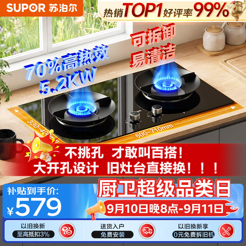 苏泊尔（SUPOR）MB17S5.2KW猛火天燃气灶煤气灶双灶具升级70%高热效新一级能效可调节底盘DB28S