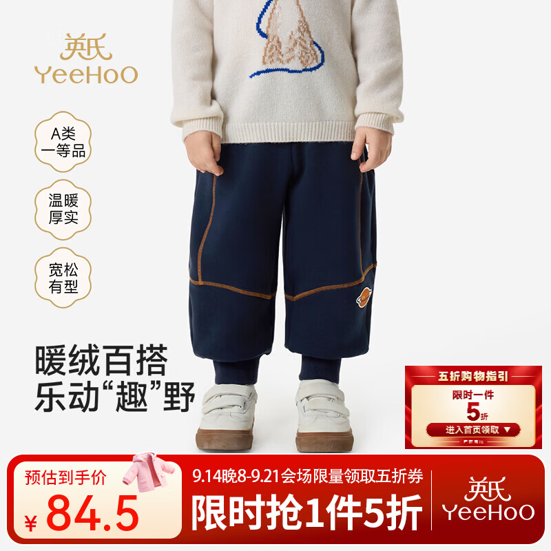 英氏（YEEHOO）儿童裤子秋季不倒绒男孩卫裤秋冬新品宝宝束脚运动长裤 夜空深蓝 100 cm