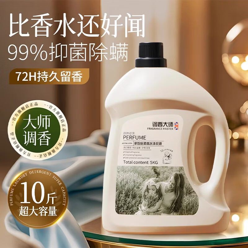 胖东来同款酵素洗衣液多效清洁持久留香除螨柔顺内衣洗衣液代购 【英国进口丨3瓶装30斤】100抑菌除螨 京东线上商城-金榜第一TOP1