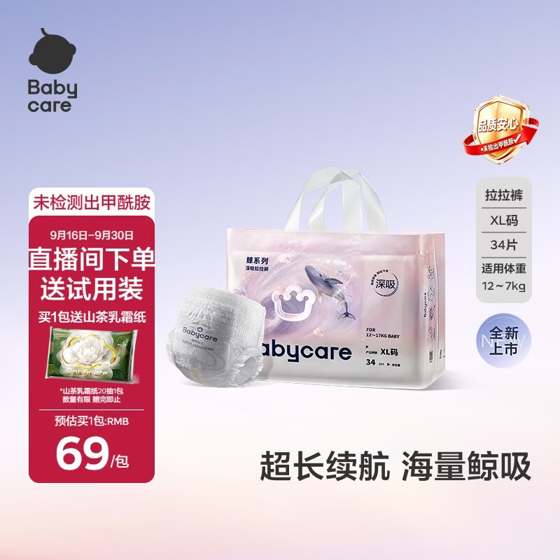 babycare【新品】babycare鯨拉拉裤婴幼儿尿不湿夏季超薄透气海量深吸裤 XL1包34片鲸-拉拉裤-正装