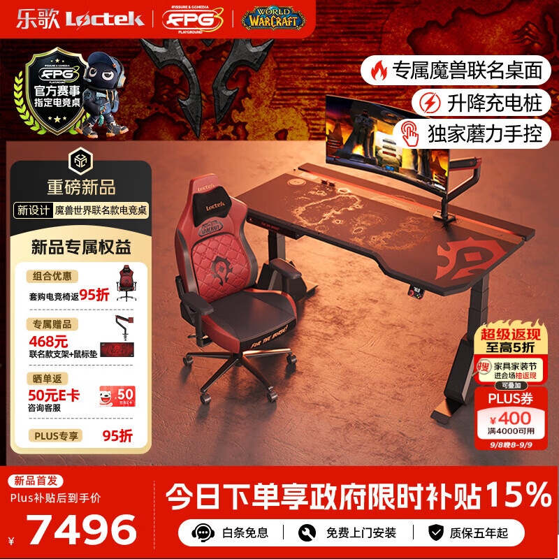 乐歌x魔兽世界联名电竞桌电动升降电脑桌书桌办公桌子部落款