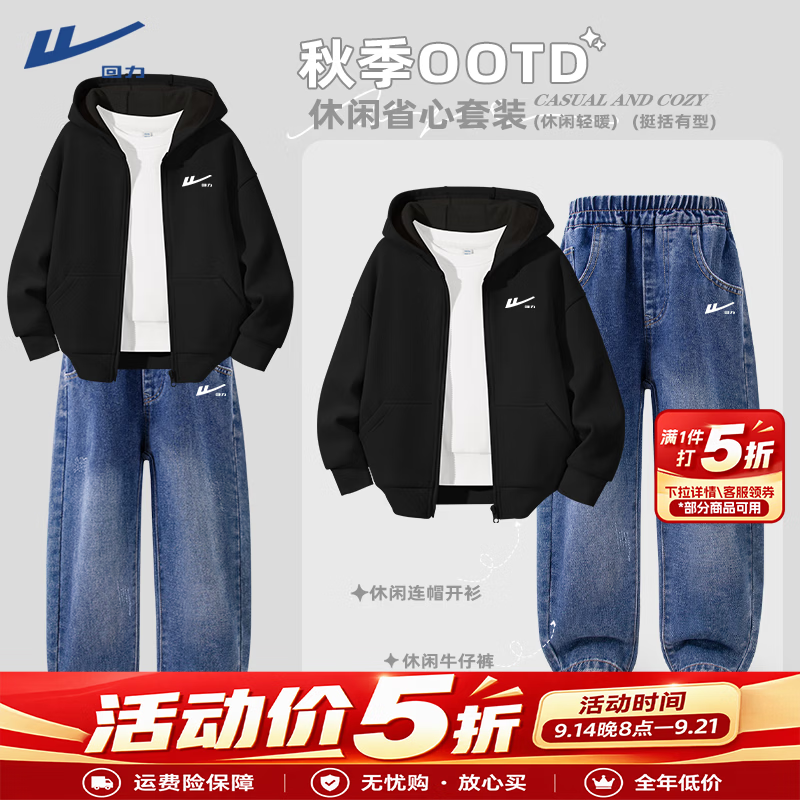 回力童装儿童运动套装2026秋季新款青少年宽松舒适开衫男童帅气牛仔裤 【两件装】黑/H白回力小K-牛仔蓝/H白回力小K 150