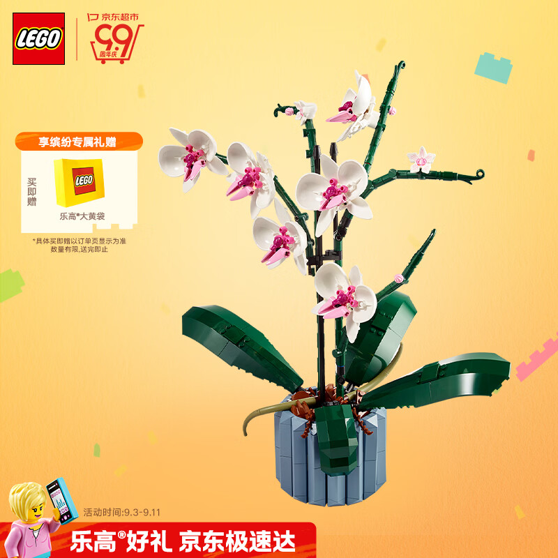 乐高(LEGO)积木拼装10311 兰花永生花男孩女孩女生玩具生日圣诞礼物