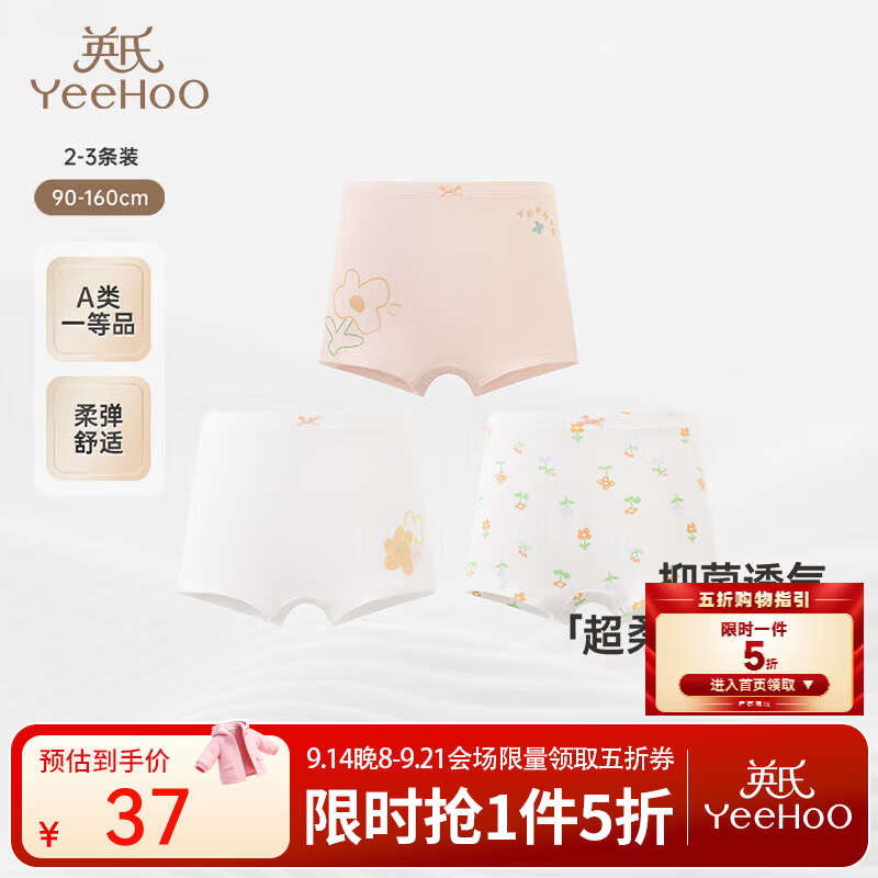 英氏（YEEHOO）儿童内裤女童四角内裤女宝宝中大童平角打底短裤不夹屁屁 【女童】花语7A抗菌平角内裤3条 110 cm（建议30-38斤）