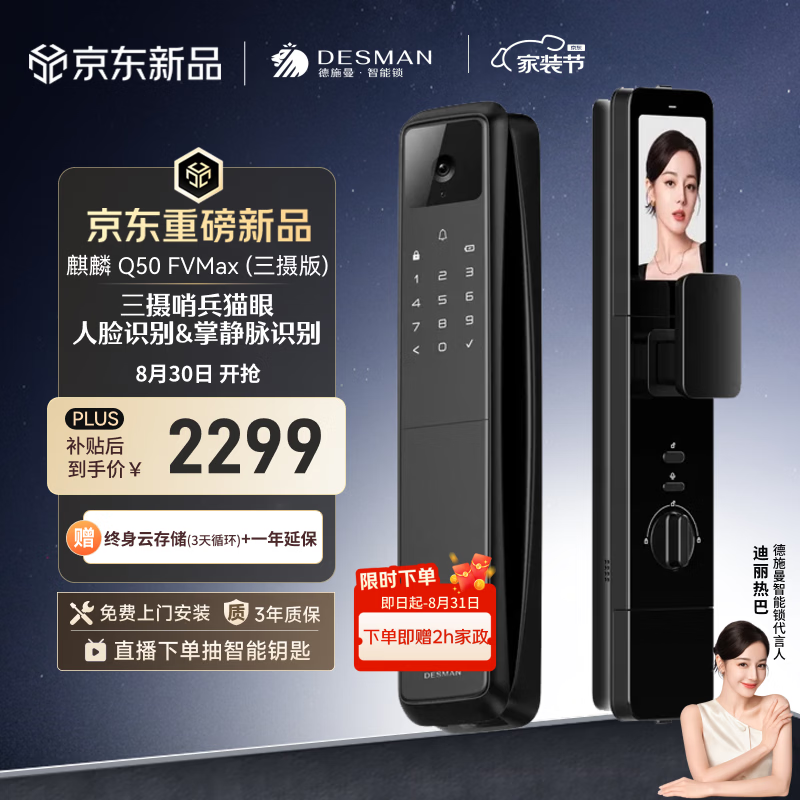德施曼（DESMAN）人脸识别智能门锁三摄猫眼掌静脉密码锁电子锁Q50FVMax（三摄版）
