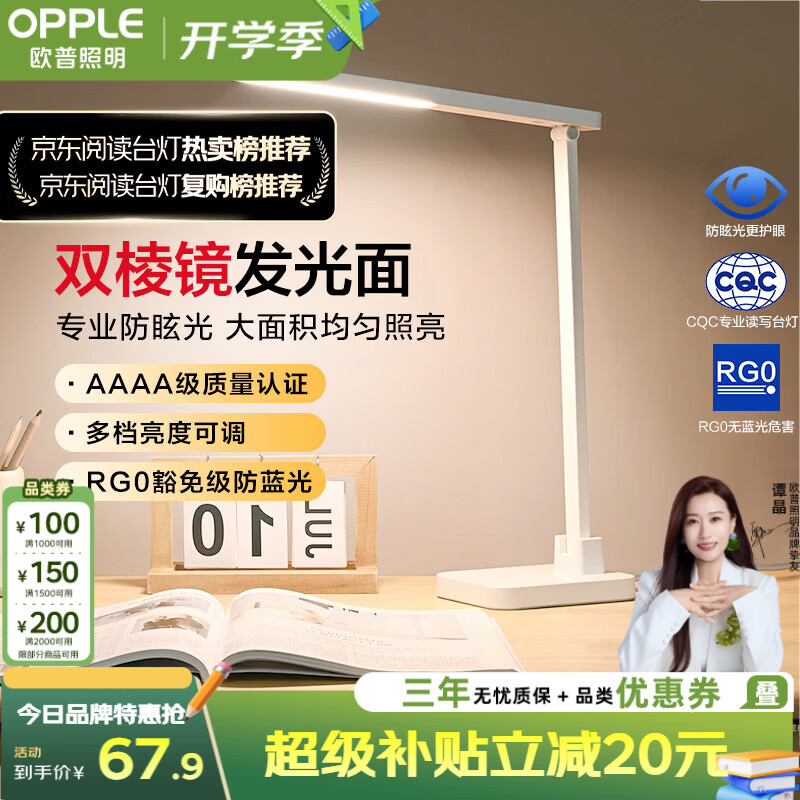 欧普照明（OPPLE）AAAA级学习护眼灯学生学习台灯卧室宿舍阅读 四档调光儿童家用