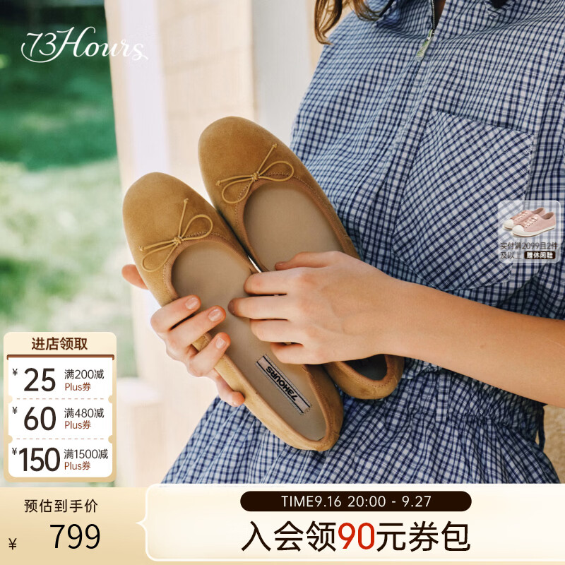 73Hours女鞋飞奔800米2026秋季新款法式芭蕾风通勤平底鞋浅口单鞋 浅棕 【正码正拍】 37