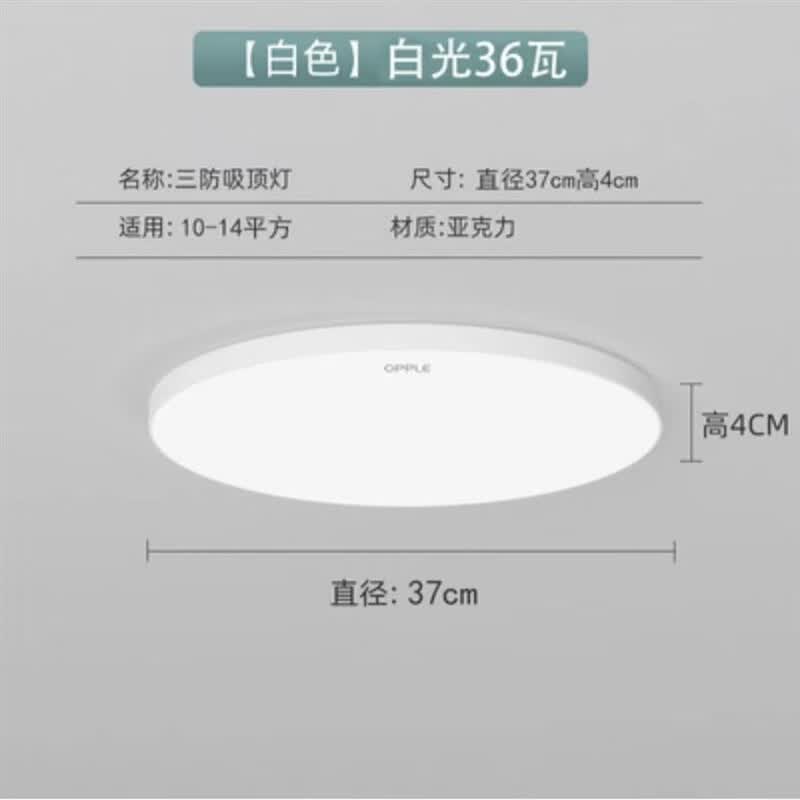 欧普照明(opple)led吸顶灯防潮防蚊虫三防灯圆形浴室阳台厨房卫生间灯