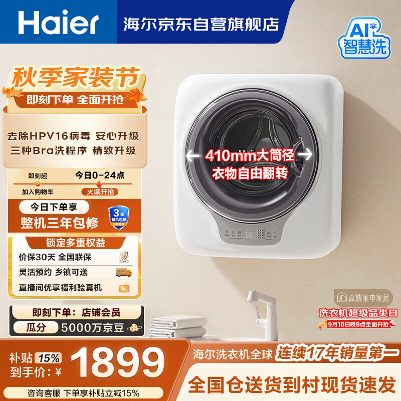 海尔(Haier)洗衣机小型全自动家用 懒人内衣裤婴儿洗衣机 壁挂洗衣机 3KG除HPV 国家补贴20% 一级能效B70AU1