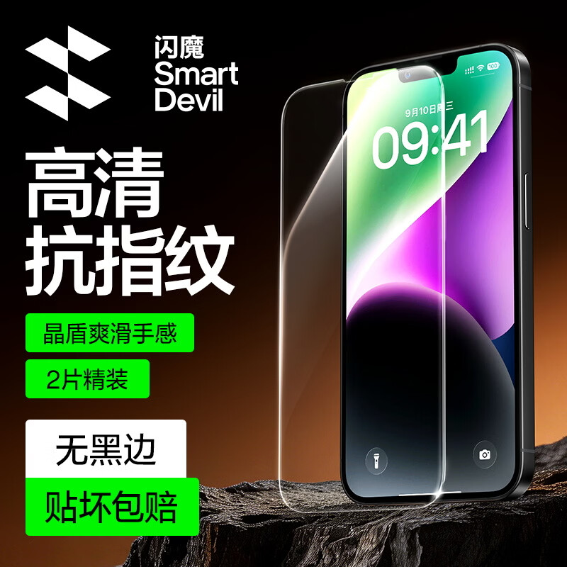 闪魔适用苹果14钢化膜iPhone13手机膜13pro高清抗指纹防摔防爆保护贴膜