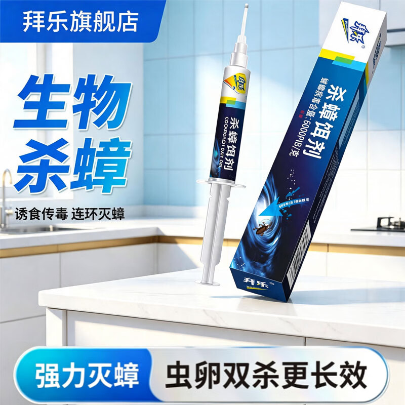 拜乐（Biokiller）蟑螂药杀蟑饵剂 家用室内厨房客厅卫生间 虫卵双杀诱饵 1盒【适合小户型】生物杀蟑