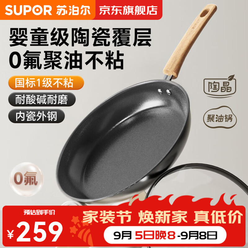 苏泊尔平底锅不粘陶瓷煎锅聚油电磁炉通用煎蛋锅牛排煎锅国标一级不粘锅 适用2-4人 26cm