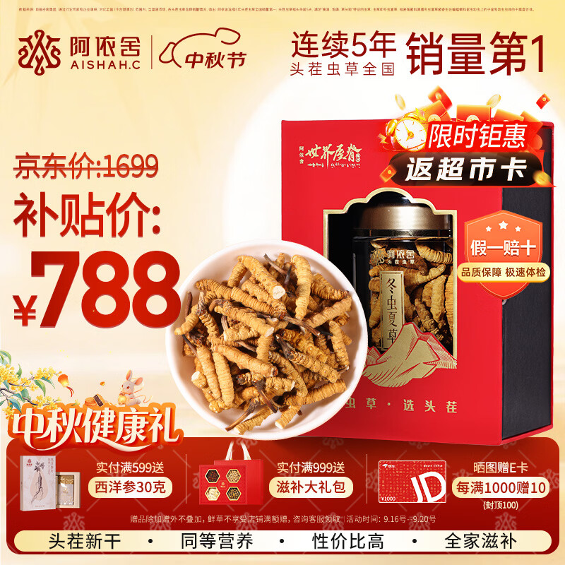 阿依舍冬虫夏草特大号断草10克虫草礼盒中秋礼品送长辈老人营养品滋补品