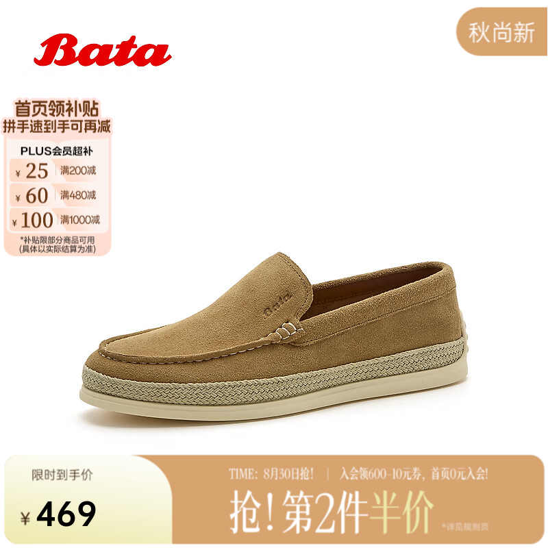Bata乐福鞋男2026秋商场新款休闲通勤一脚蹬牛剖皮懒人鞋31162CM6 杏色 39