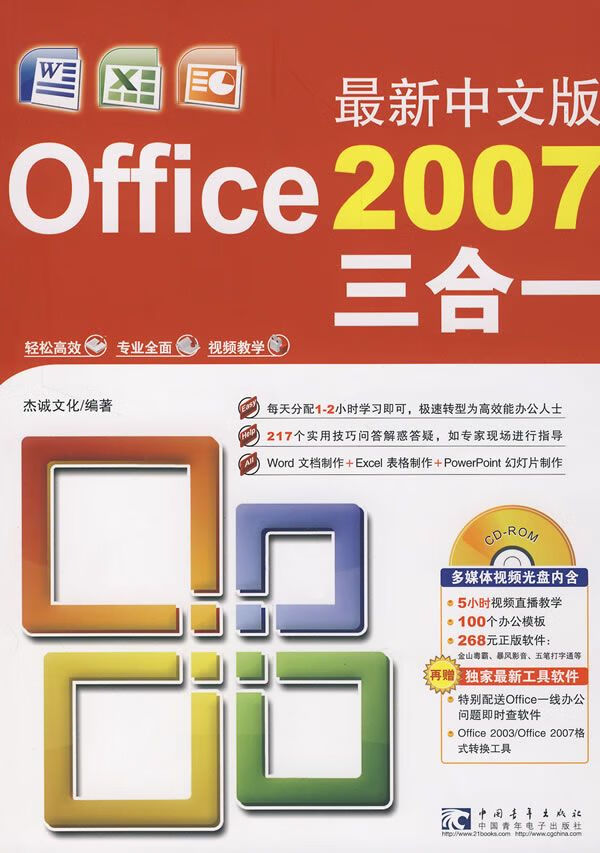 新中文版office2007三合一【上新】