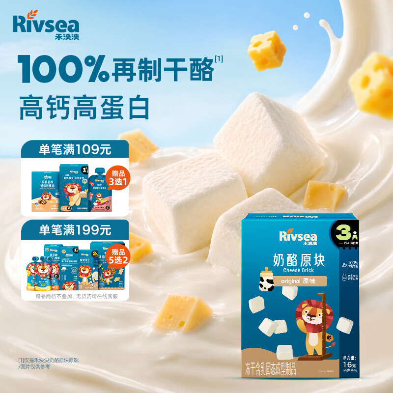 禾泱泱奶酪原块原味16g  宝宝儿童零食新西兰进口奶源高钙高蛋白