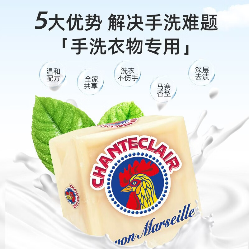 大公鸡管家(CHANTE CLAIR)意大利进口洗衣皂婴儿成人衣物公鸡头皂内衣内裤家用专用肥皂300g 300g*3块