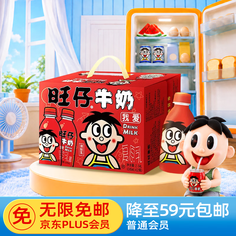旺旺旺仔牛奶  245ml*12瓶  儿童营养早餐奶  礼盒装 中秋送礼