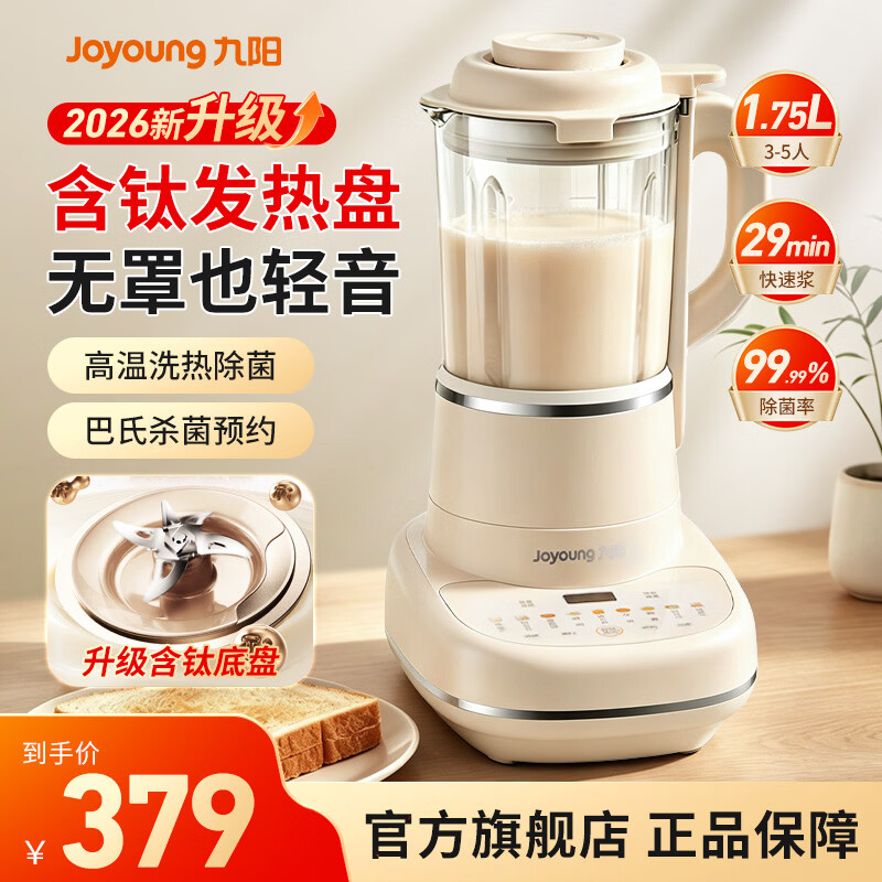 九阳破壁机有钛1.75L 家用豆浆机3-6人 2026新款全自动免煮轻音大容量米糊五谷杂粮榨汁机料理机辅食机 P167【高温清洗+热烘除菌】