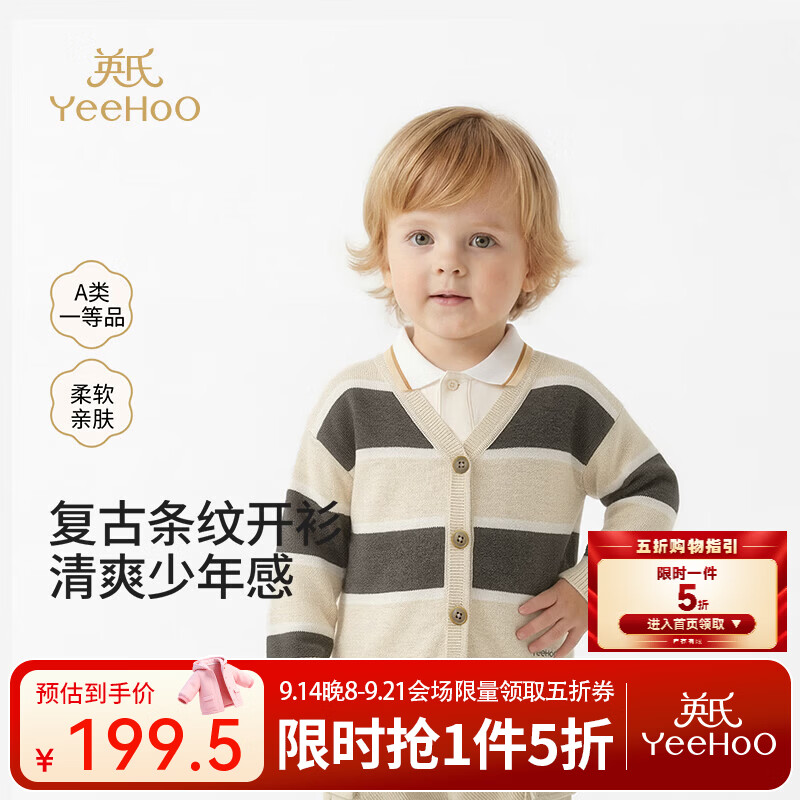 英氏（YEEHOO）【商场同款】男童毛衣春夏款儿童上衣燕麦可可毛织开衫外套 棕栗花纱 90 cm
