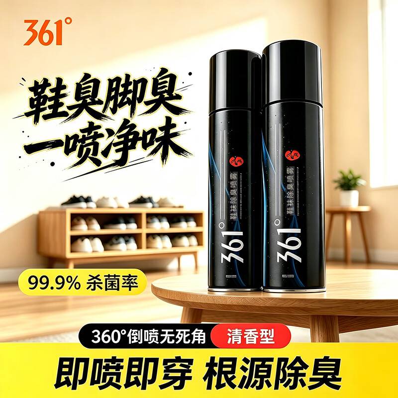361°鞋子除臭杀菌喷雾 鞋袜除臭剂银锌离子球鞋去异味抑菌喷雾280ml