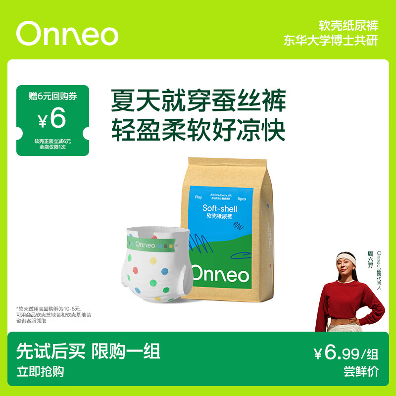 昂乐软壳桑蚕丝试用装 1.9元 - 86线报