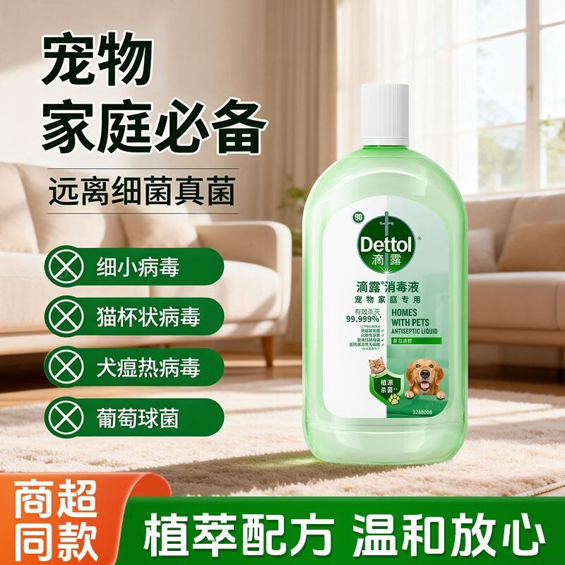 滴露（Dettol）宠物消毒液猫狗杀菌除臭剂拖扫地猫砂盆去尿味消毒水喷雾 滴露宠物消毒液1L*1瓶