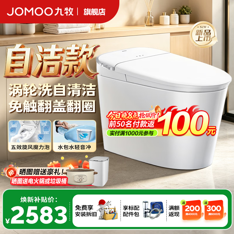 九牧智能马桶一体机家用马桶卧室智能坐便器无水压限制免触自清洁690M 涡轮洗自清洁+魔力泡+轻音冲690M 305/300mm