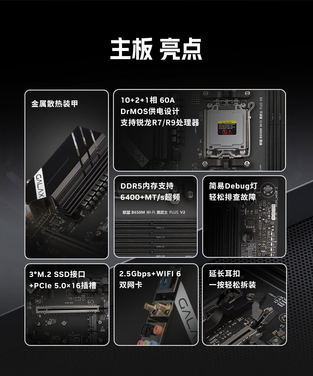 影驰 联盟 B650M WiFi 黑武士 PLUS 图 4