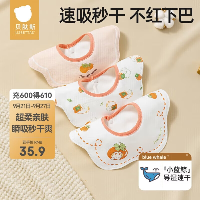 贝肽斯婴儿口水巾纯棉A类新生儿宝宝围嘴导湿速干儿童防水围兜 3条装