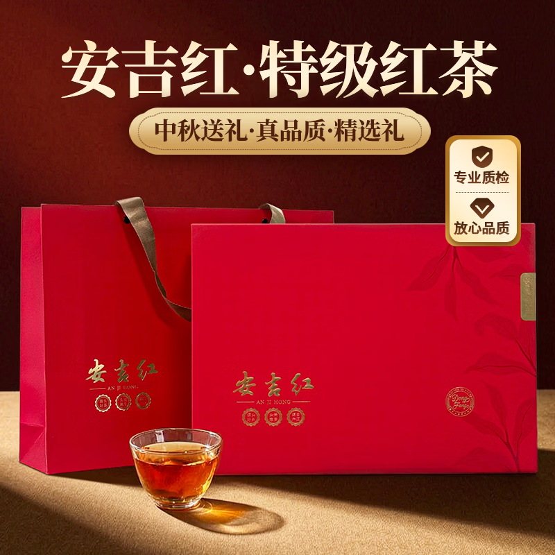 山语鹿茶叶高级红茶2026新茶红茶礼盒装中秋送礼送长辈老丈人老师 【安吉红茶 中秋献礼】礼盒装250g