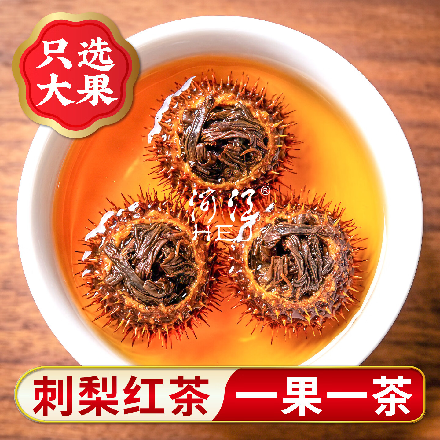 河江2026新茶贵州特产刺梨红茶果茶冷泡茶伴手礼中秋礼盒送礼自己喝 【中秋佳礼】贵州刺梨红茶单泡礼盒装150g*1盒