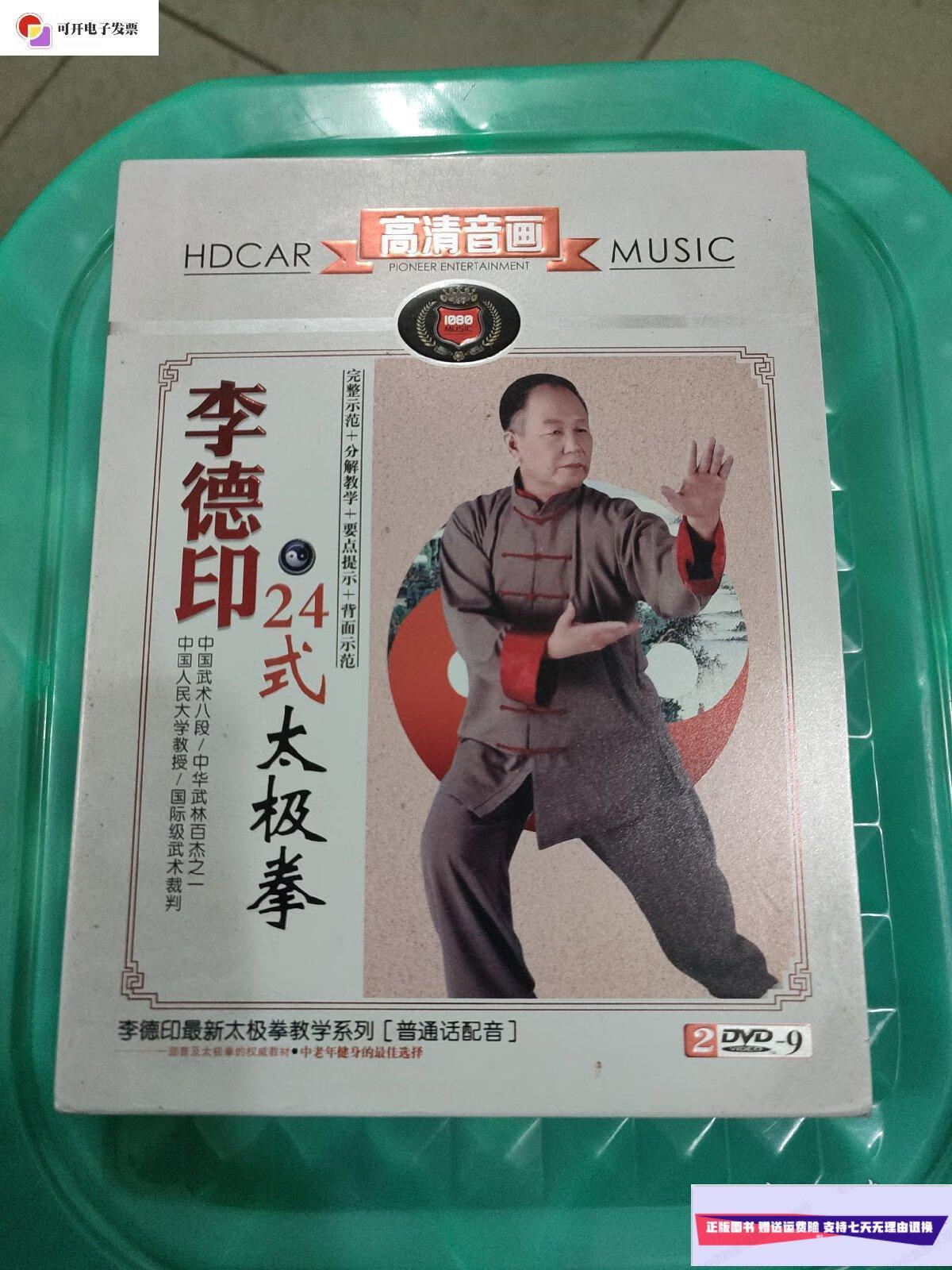【二手9成新】李德印24式太极拳 /李德印 不详